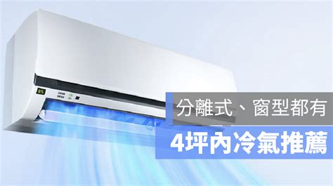 客廳 冷氣|2024年10款小坪數冷氣推薦｜吹得涼爽又省電！Panasonic、LG 